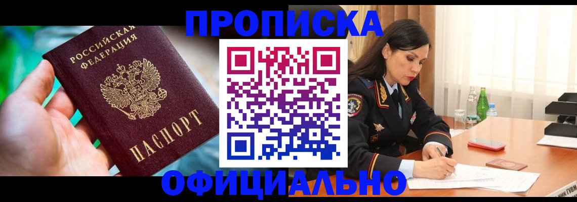 прописка паспорт в Киреевске