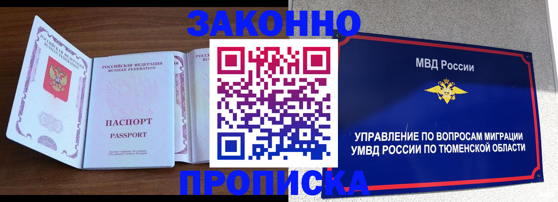временная регистрация законно в Киреевске
